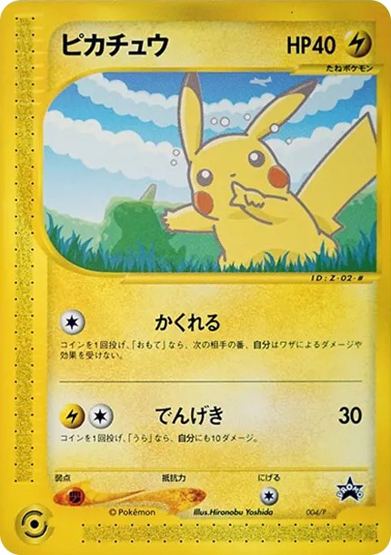 ピカチュウ P (e-P 004)