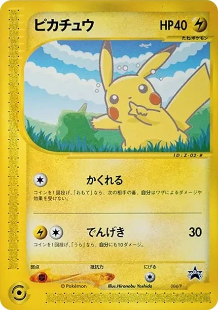 ポケモンカード　見返り美人　ピカチュウPSA9 見返り美人ピカチュウ