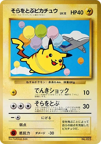 そらをとぶピカチュウ P : 旧裏 (PMCG-P sora wo tobu pikachu P-d3)