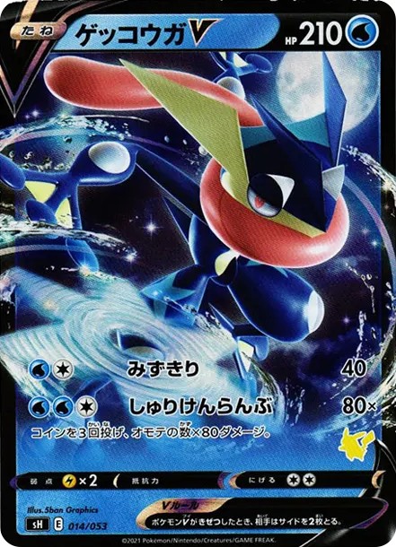 ゲッコウガV (SH-fr 014/053)