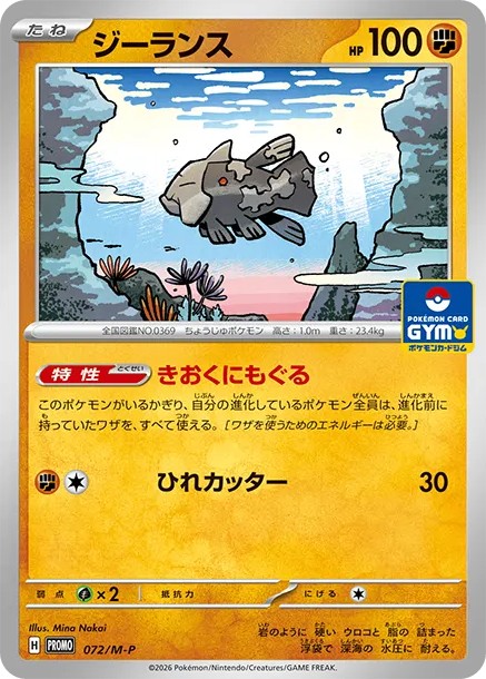 ジーランス P (M-P 072)