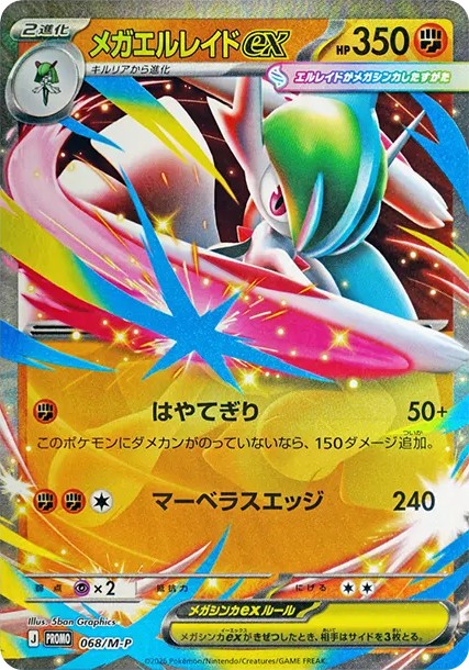 メガエルレイドex P (M-P 068)