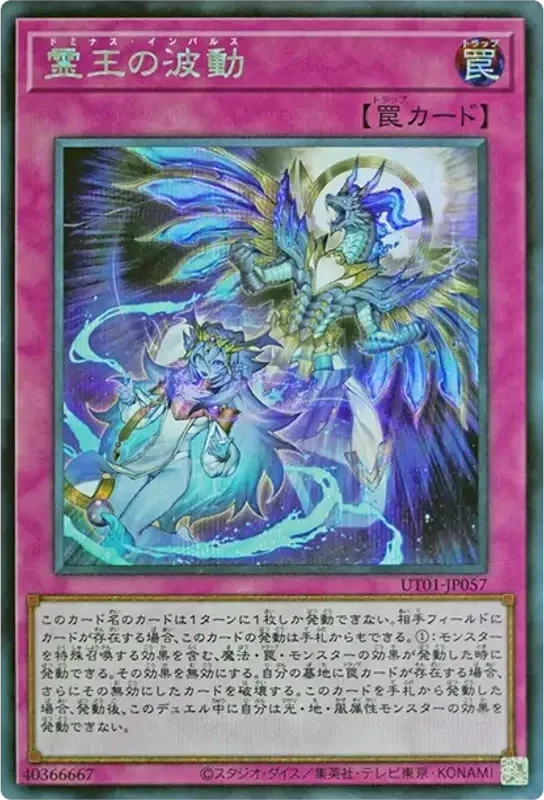 霊王の波動 (UT01-JP057-se)