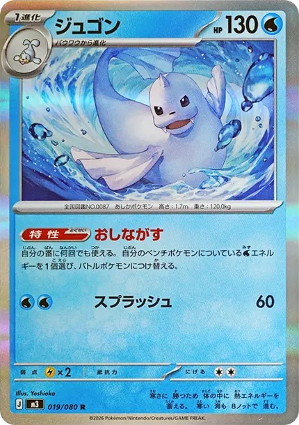 ジュゴン R (M3 019/080)