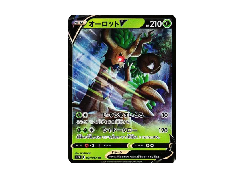 オーロットV RR (S7R 007/067)
