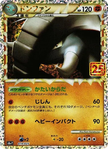 ドンファン: プロモ (S8a-P 019)