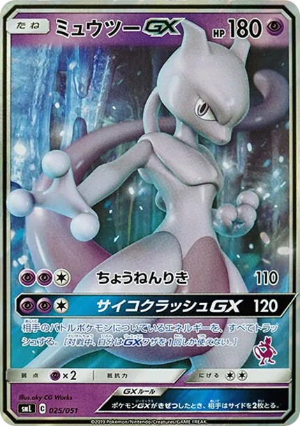 ミュウツーGX (SML 025/051)