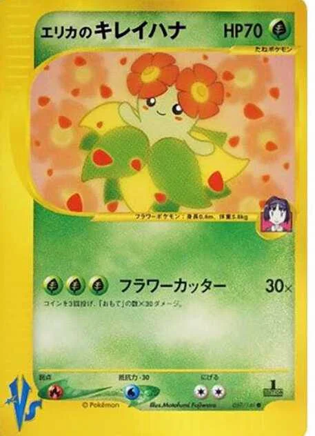 エリカのキレイハナ ● :1ED (VS 059/141-1ed)