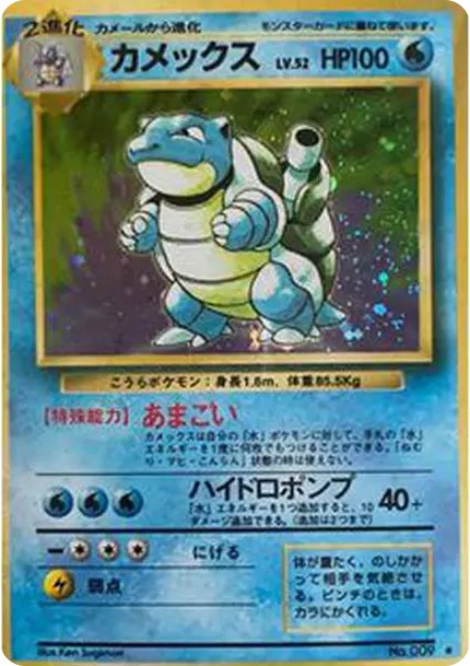 カメックス ★ : 旧裏 (OP1 kamex star)