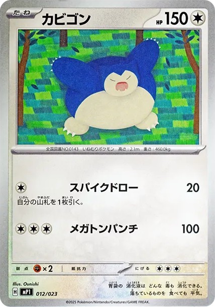 カビゴン (MP1 012/23)