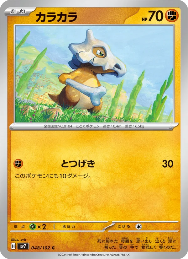 カラカラ C