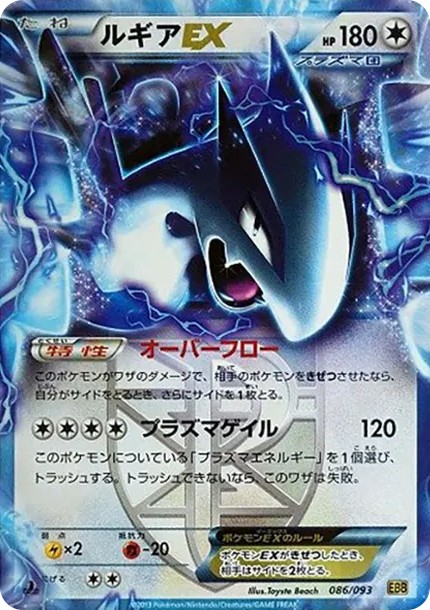 ルギアEX :1ED (EBB 086/093-1ed)