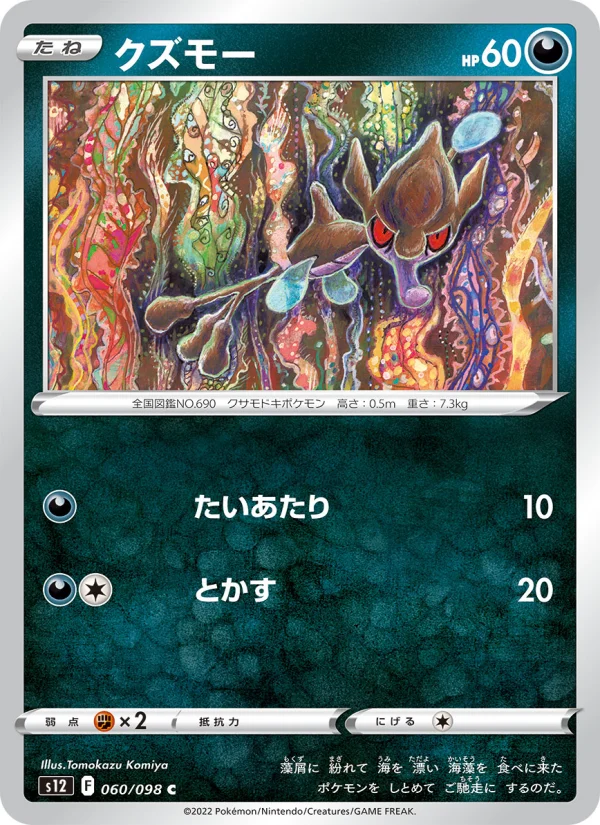 クズモー C (S12 060/098)