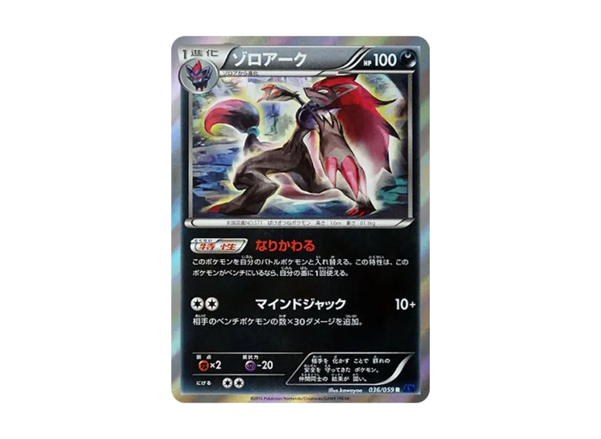 ゾロアーク R (XY8-b 036/059)