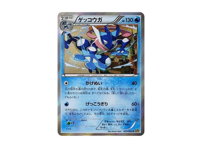 ゲッコウガ R (XY9 029/080)
