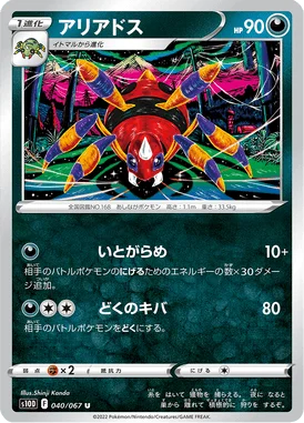 アリアドス (S10D 040/067)