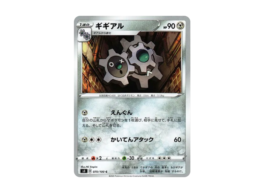 ギギアル C