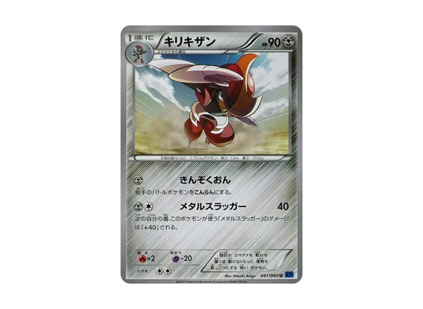キリキザン U (XY1-b 041/060)