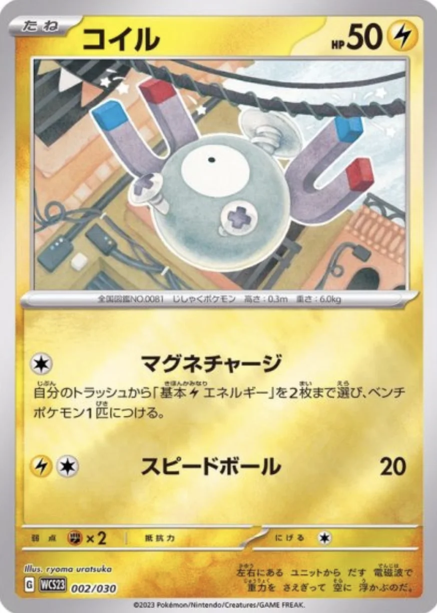 コイル (WCS23 002/030)