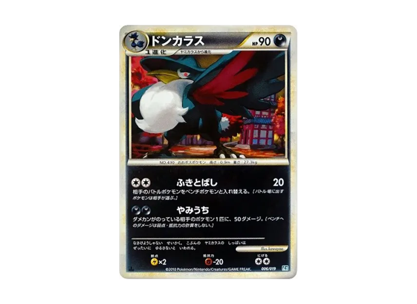 ドンカラス :1ED (L2-da 006/019-1ed)