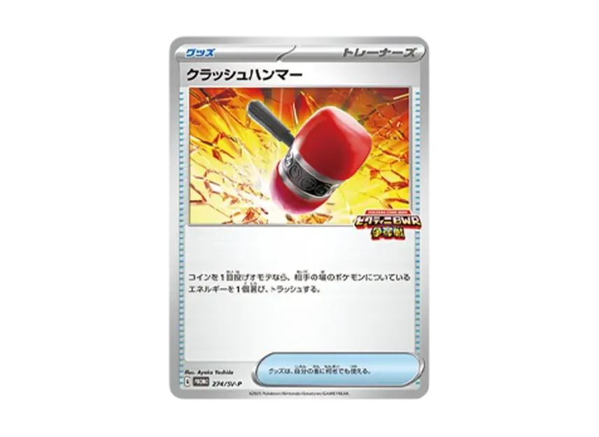 クラッシュハンマー P (SV-P 274)