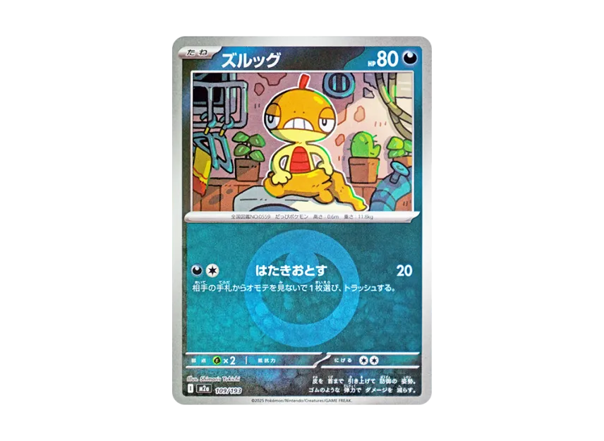 ズルッグ :エネルギーマークミラー