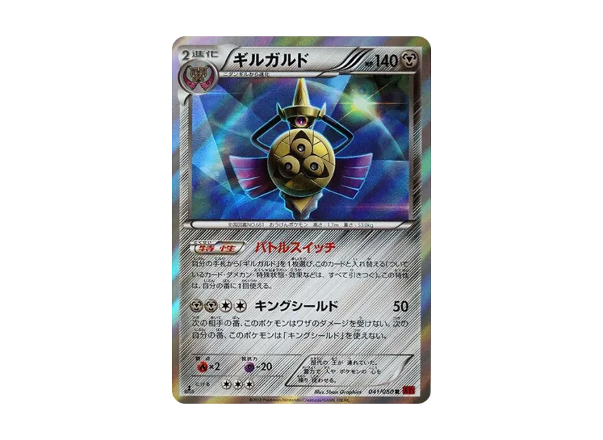 ギルガルド R :1ED