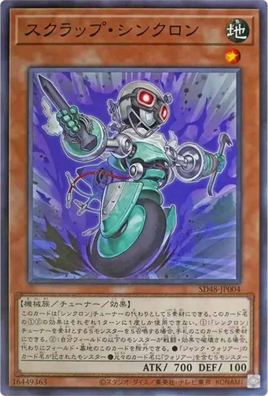 スクラップ・シンクロン (SD48-JP004-npr)