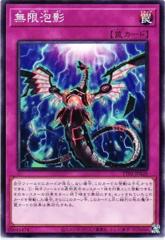 無限泡影 (TT02-JPA26-n)