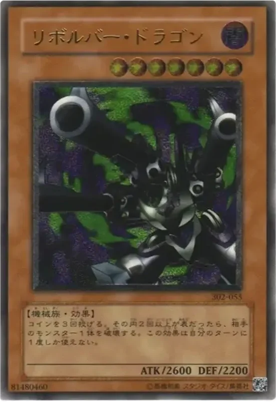 リボルバー・ドラゴン (302-055-ar)