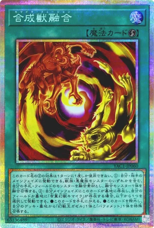 合成獣融合 (YAC1-JP060-pse)