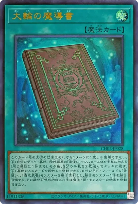 大輪の魔導書 (CH02-JP028-ur)