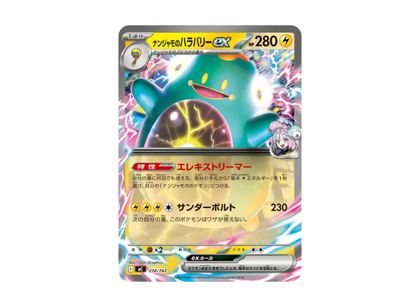 ナンジャモのハラバリーex