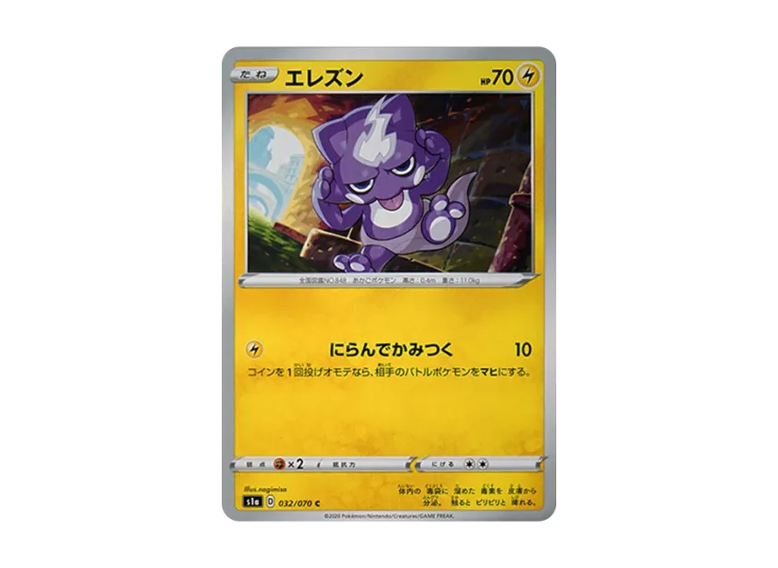 エレズン C (S1A 032/070)