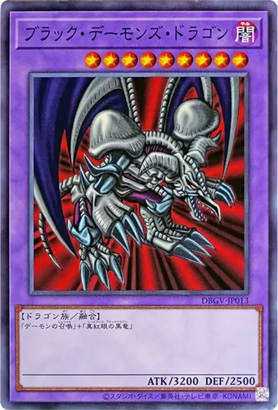 ブラック・デーモンズ・ドラゴン (DBGV-JP013-n)