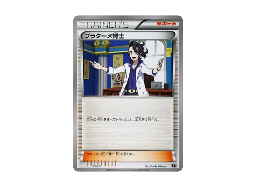 プラターヌ博士 (XY 149/171)