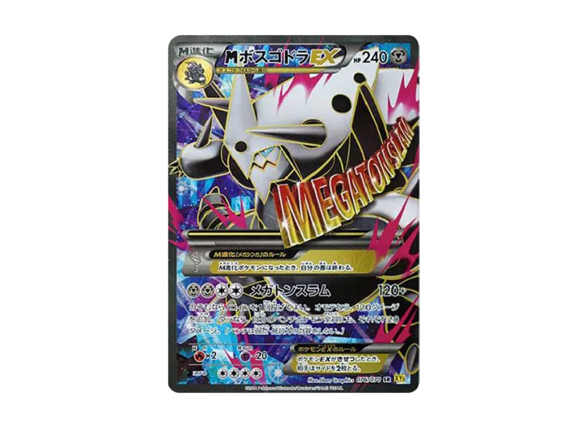 MボスゴドラEX SR :1ED【XY5-y 076/070-1ed】 (XY5-y 076/070-1ed)