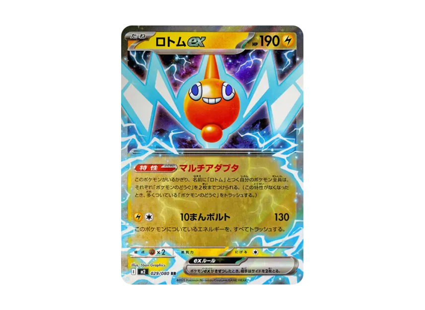 ロトムex RR (M2 029/080)
