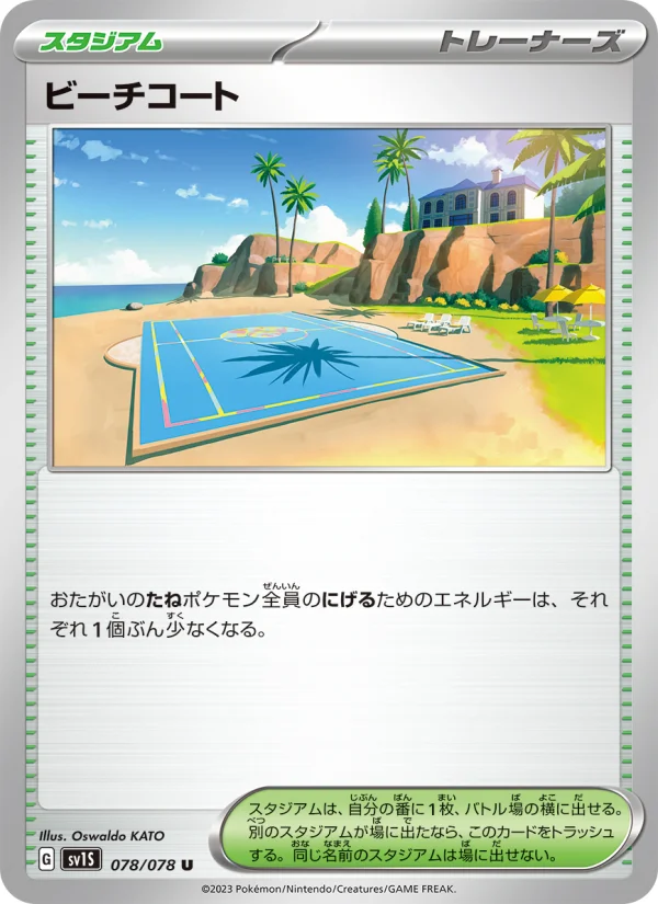 ビーチコート U (SV1S 078/078)