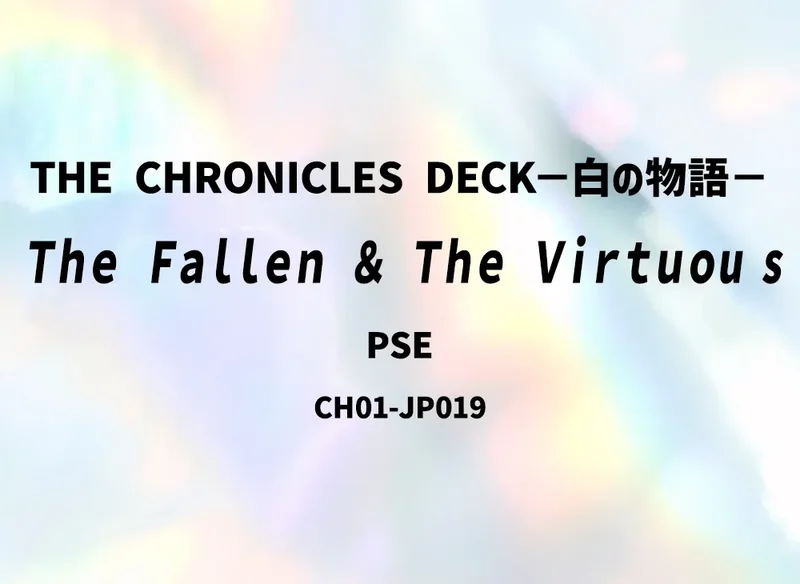 The Fallen & The Virtuou s (CH01-JP019-pse)