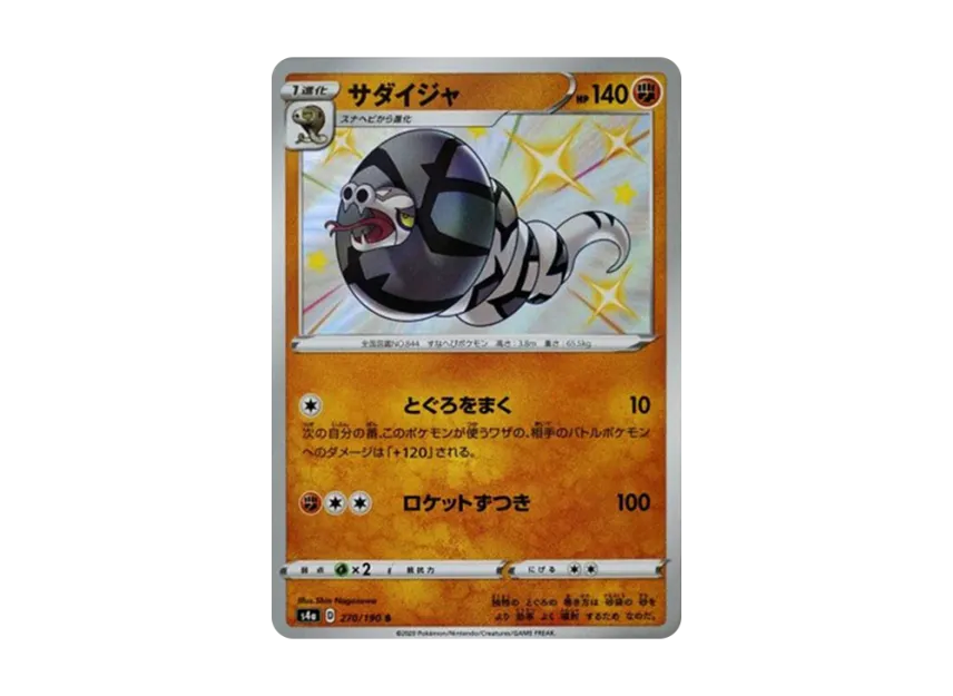 サダイジャ S (S4A 270/190)