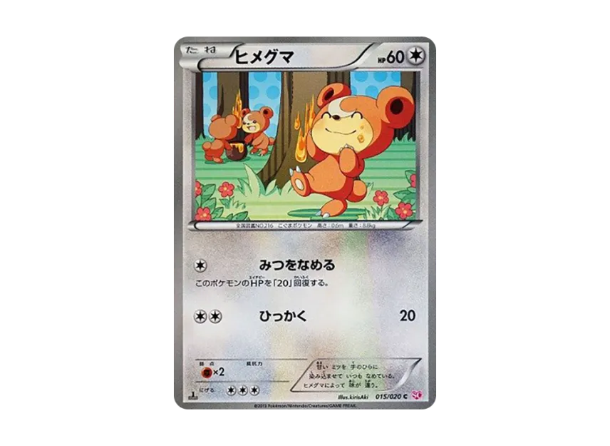 ヒメグマ C :1ED