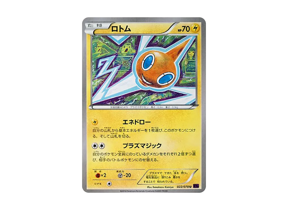 ロトム【XY10 022/078】 (XY10 022/078)