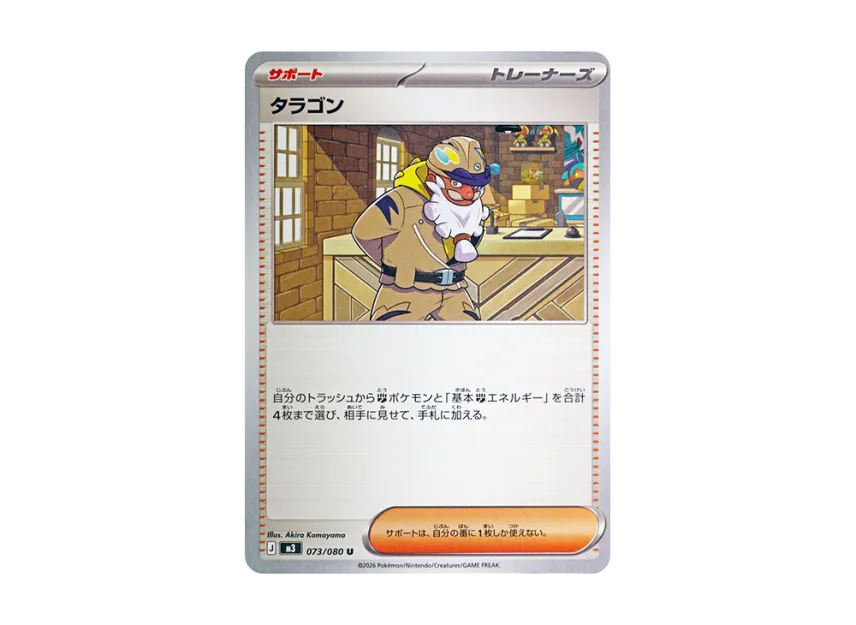 タラゴン U