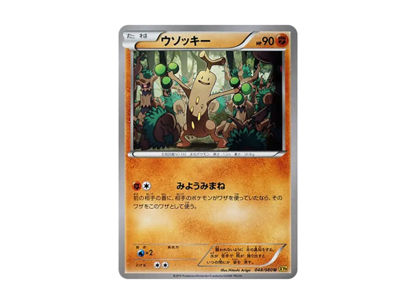 ウソッキー U (XY9 048/080)