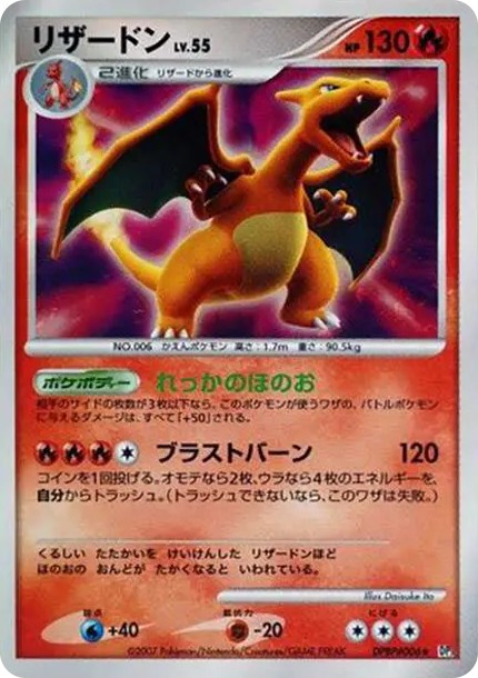 リザードン ★