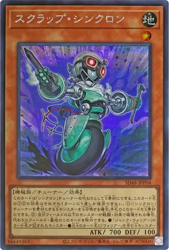 スクラップ・シンクロン (SD48-JPP04-se)