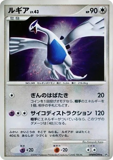 ルギア ★