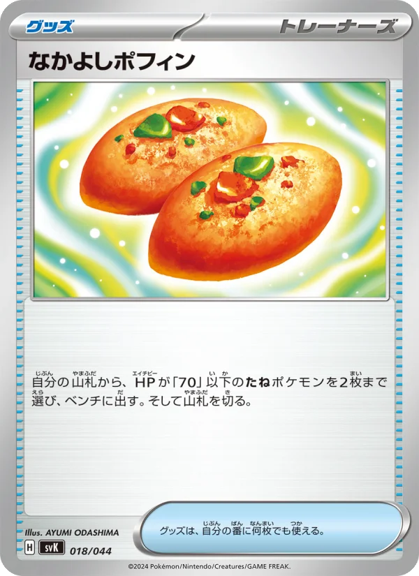 なかよしポフィン (SVK 018/044)