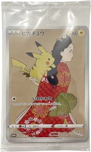 ピカチュウ & ウッウ : プロモ (S-P 227 / S-P 226)